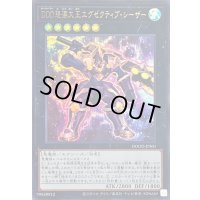 〔状態A-〕DDD怒涛大王エグゼクティブシーザー【ウルトラ】{DOOD-JPS01}《エクシーズ》