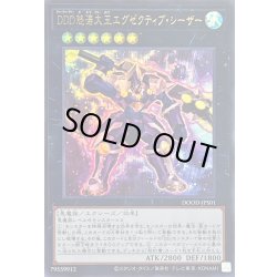 画像1: 〔状態A-〕DDD怒涛大王エグゼクティブシーザー【ウルトラ】{DOOD-JPS01}《エクシーズ》