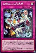 お菊さんの皿算用【ノーマル】{DOOD-JP080}《罠》