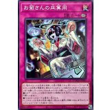 お菊さんの皿算用【ノーマル】{DOOD-JP080}《罠》