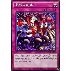 画像1: 星辰の刺毒【ノーマル】{DOOD-JP077}《罠》