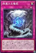 絢嵐たる権能【ノーマル】{DOOD-JP076}《罠》