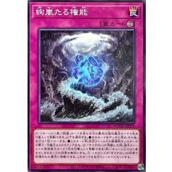 画像1: 絢嵐たる権能【ノーマル】{DOOD-JP076}《罠》