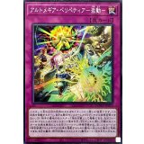 アルトメギアペリペティア激動【ノーマル】{DOOD-JP075}《罠》