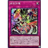 終刻決壊【ノーマル】{DOOD-JP074}《罠》
