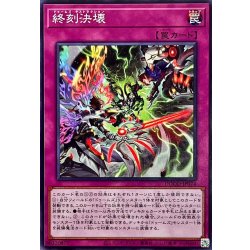 画像1: 終刻決壊【ノーマル】{DOOD-JP074}《罠》
