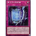 異次元の契約書【ノーマル】{DOOD-JP073}《罠》