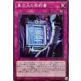異次元の契約書【ノーマル】{DOOD-JP073}《罠》