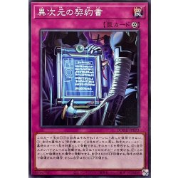 画像1: 異次元の契約書【ノーマル】{DOOD-JP073}《罠》
