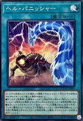 ヘルパニッシャー【ノーマル】{DOOD-JP069}《魔法》