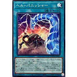 画像1: ヘルパニッシャー【ノーマル】{DOOD-JP069}《魔法》