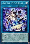 メガリスアナスタシス【ノーマル】{DOOD-JP066}《魔法》