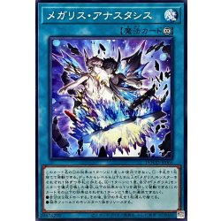 画像1: メガリスアナスタシス【ノーマル】{DOOD-JP066}《魔法》