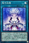 竜呼双搏【ノーマル】{DOOD-JP064}《魔法》