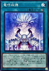 竜呼双搏【ノーマル】{DOOD-JP064}《魔法》
