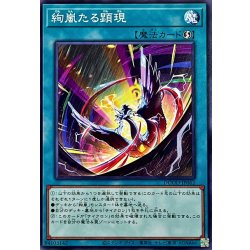 画像1: 絢嵐たる顕現【ノーマル】{DOOD-JP062}《魔法》