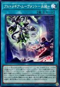 アルトメギアムーヴメント血統【ノーマル】{DOOD-JP060}《魔法》