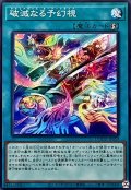 破滅なる予幻視【ノーマル】{DOOD-JP059}《魔法》