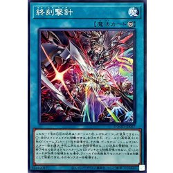 画像1: 終刻撃針【ノーマル】{DOOD-JP057}《魔法》