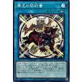 零王の契約書【ノーマル】{DOOD-JP054}《魔法》