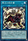 零王の契約書【ノーマル】{DOOD-JP054}《魔法》
