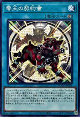 零王の契約書【ノーマル】{DOOD-JP054}《魔法》
