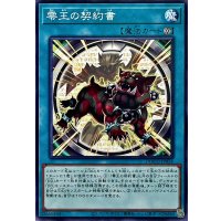 零王の契約書【ノーマル】{DOOD-JP054}《魔法》