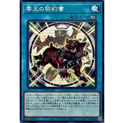 画像1: 零王の契約書【ノーマル】{DOOD-JP054}《魔法》
