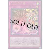 〔状態A-〕真竜の黙示録【ウルトラ】{DOOD-JPS15}《罠》