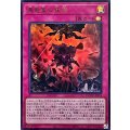 真竜皇の復活【ウルトラ】{DOOD-JPS14}《罠》