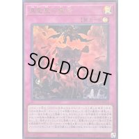 〔状態A-〕真竜皇の復活【ウルトラ】{DOOD-JPS14}《罠》