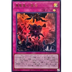 画像1: 真竜皇の復活【ウルトラ】{DOOD-JPS14}《罠》