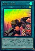 真竜の継承【ウルトラ】{DOOD-JPS12}《魔法》