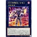 DDD智慧王ソロモン【レア】{DOOD-JP043}《エクシーズ》