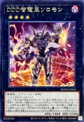 DDD智慧王ソロモン【レア】{DOOD-JP043}《エクシーズ》