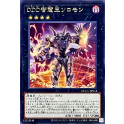 画像1: DDD智慧王ソロモン【レア】{DOOD-JP043}《エクシーズ》