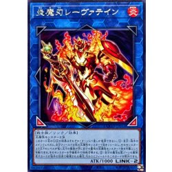 画像1: 炎魔刃レーヴァテイン【レア】{DOOD-JP053}《リンク》