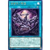黒薔薇の華園【レア】{DOOD-JP055}《魔法》