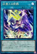 絢嵐たる献詠【レア】{DOOD-JP061}《魔法》