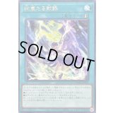 〔状態A-〕絢嵐たる献詠【レア】{DOOD-JP061}《魔法》