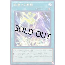 画像1: 〔状態A-〕絢嵐たる献詠【レア】{DOOD-JP061}《魔法》