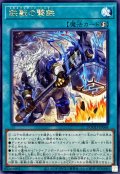 鉄獣の撃鉄【レア】{DOOD-JP068}《魔法》