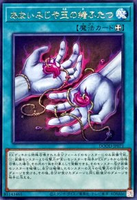 あないみじや玉の緒ふたつ【レア】{DOOD-JP071}《魔法》