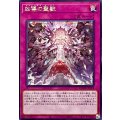凶導の聖獣【レア】{DOOD-JP078}《罠》