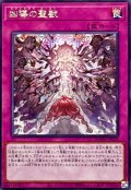 凶導の聖獣【レア】{DOOD-JP078}《罠》