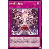 凶導の聖獣【レア】{DOOD-JP078}《罠》