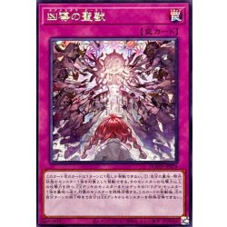 画像1: 凶導の聖獣【レア】{DOOD-JP078}《罠》