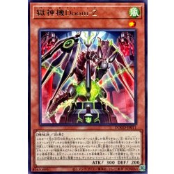 画像1: 獄神機DoomZ【レア】{DOOD-JP011}《モンスター》
