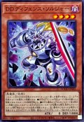 DDディフェンスソルジャー【ノーマル】{DOOD-JP002}《モンスター》