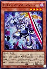 DDディフェンスソルジャー【ノーマル】{DOOD-JP002}《モンスター》